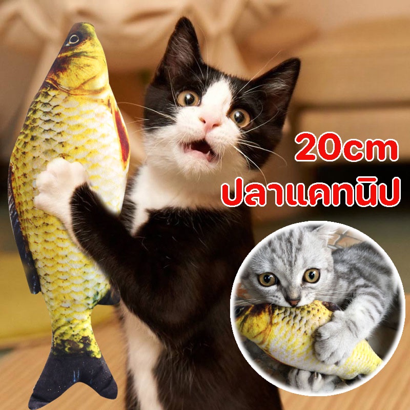 พร้อมส่ง ตุ๊กตาปลาแคทนิป 20cm ของเล่นปลาจำลอง ของเล่นแมว ของเล่นสัตว์เลี้ยง Fish Doll