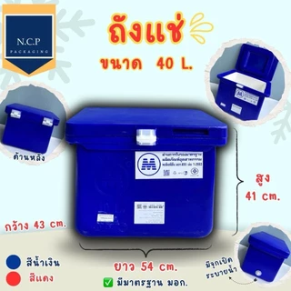 ถังแช่น้ำแข็ง M ROTO ขนาด 25-100ลิตร มีมาตราฐาน มอก.
