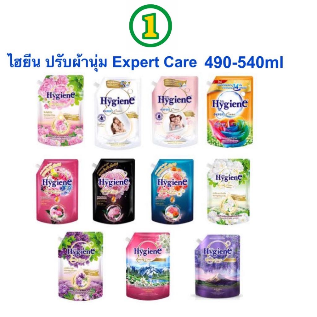 480-520  มล. น้ำยาปรับผ้านุ่ม ไฮยีน Hygiene Expert Care ครบทุกสูตร