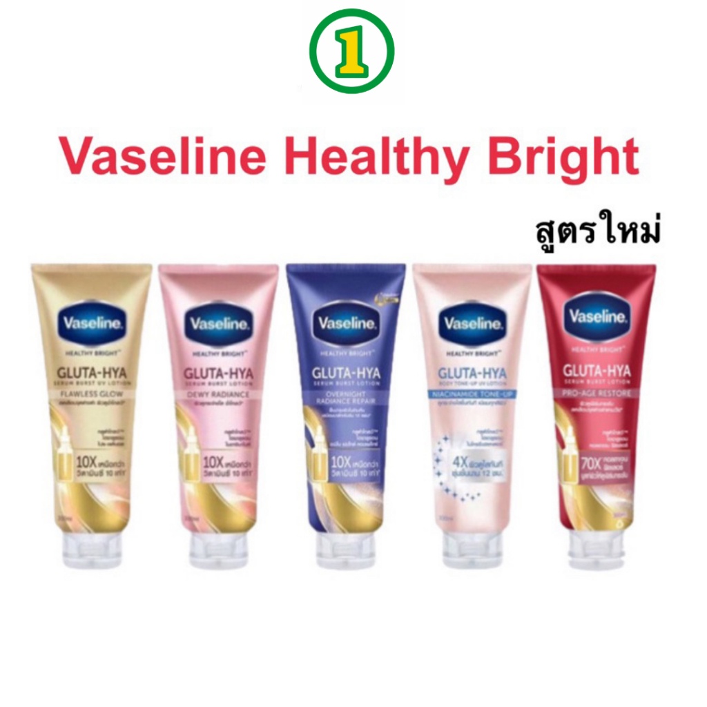 Vaseline Healthy Bright Gluta-Hya Serum Lotion วาสลีน เฮลธี ไบร์ท กลูต้า ไฮยา ผลิตภัณฑ์บำรุงผิวกาย