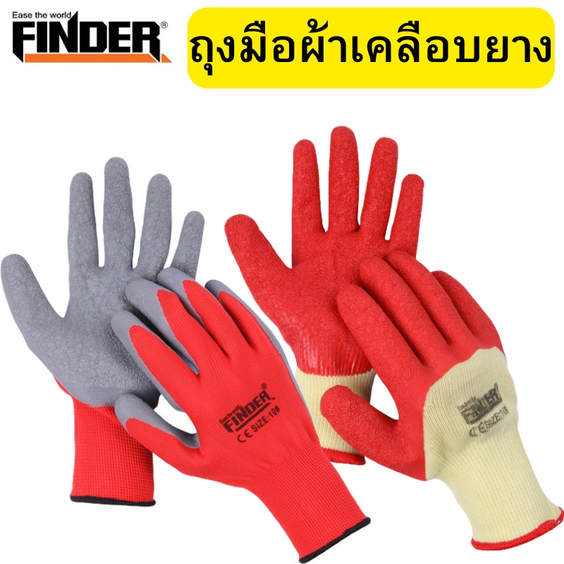 ถุงมือผ้าเคลือบยาง FINDER ของแท้ สีเทา-แดง กันลื่น กันหนาม กันบาด ป้องกันอาการการเจ็บมือ ถุงมือช่าง ถุงมือทำสวน พร้อมส่ง
