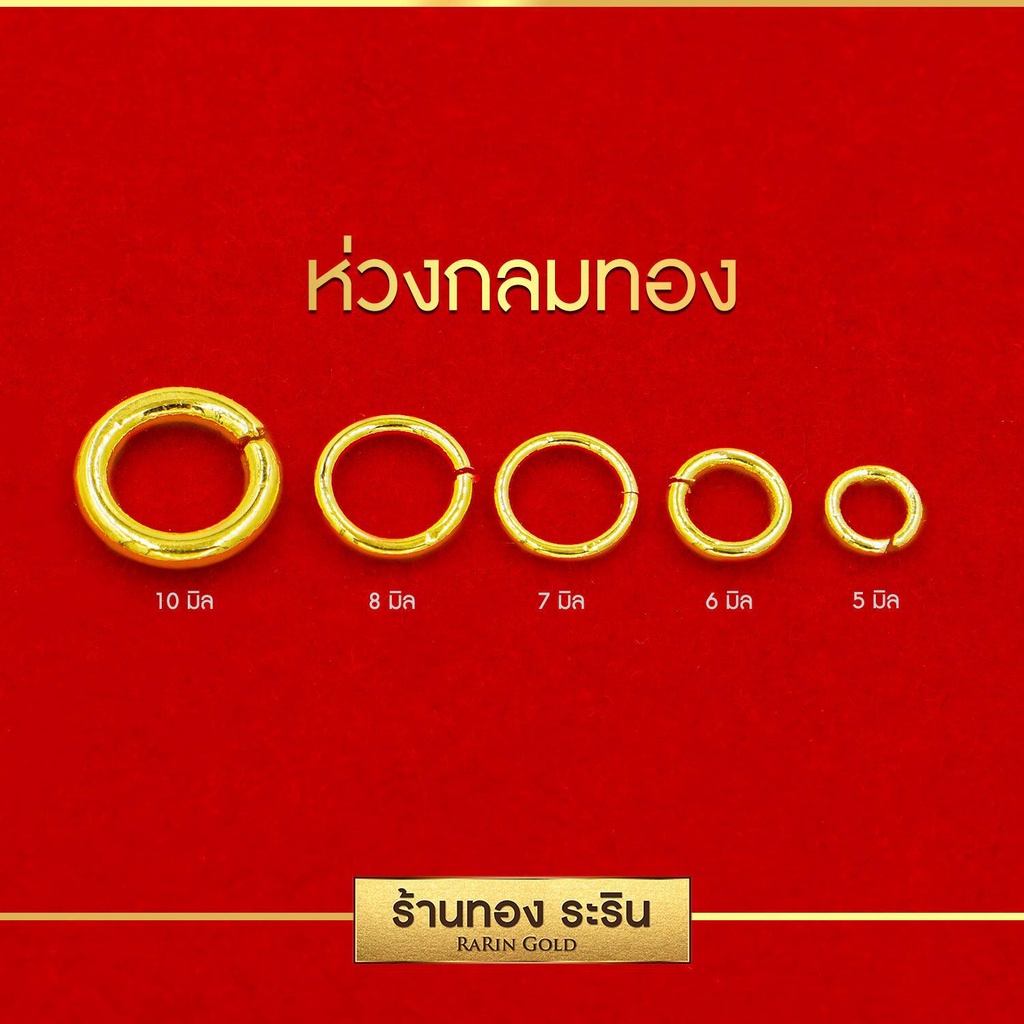 ห่วงกลม ห่วงผ่า ห้อยจี้ สร้อยคอ อะไหล่ จำนวน 1 ตัว (มีหลายขนาดให้เลือก) (Raringold)