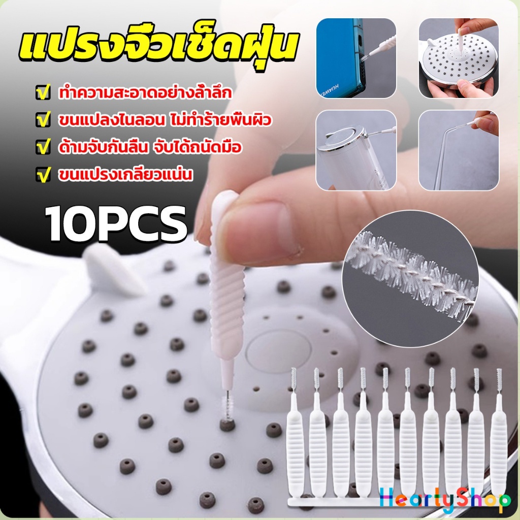 HeartyShop 10pcs แปรงทําความสะอาดรูหูฟัง แปรงทําความสะอาดช่องเล็ก Mini brush