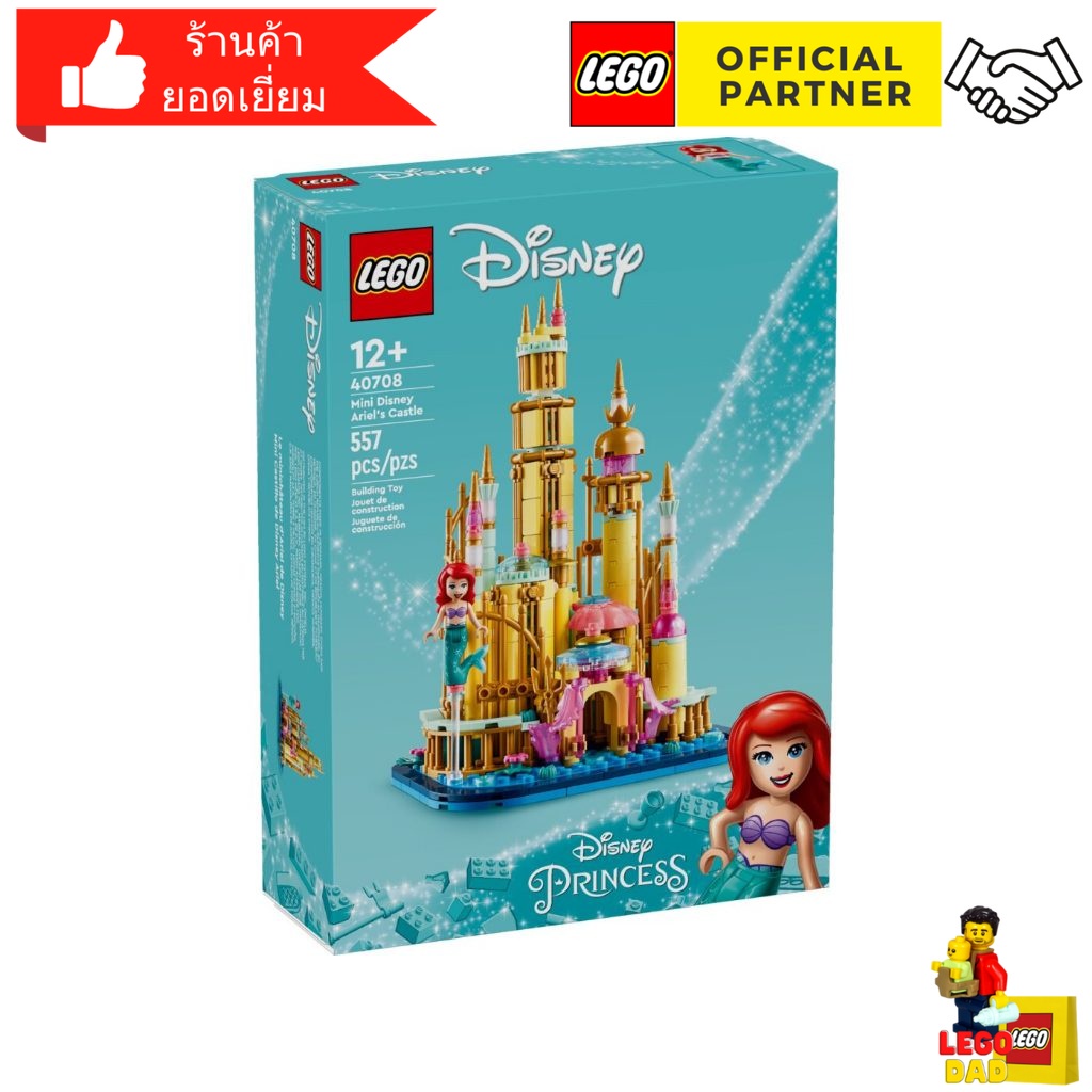 LEGO 40708 Disney Mini Disney Ariel.s castle (557 pcs) by Brick Family