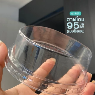 ฝาวิปครีม (ซีโร่) 95 mm รุ่นไร้ขอบ (50ใบ/แพ็ค)