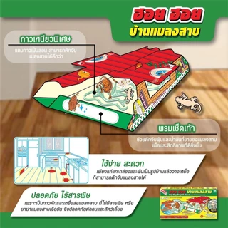 ARS อาท ฮอย ฮอย บ้านแมลงสาบ กาวดักแมลงสาบสำเร็จรูป ดักจิ้งจก ปลอดภัย ไร้สารพิษ บรรจุ 3 หลัง