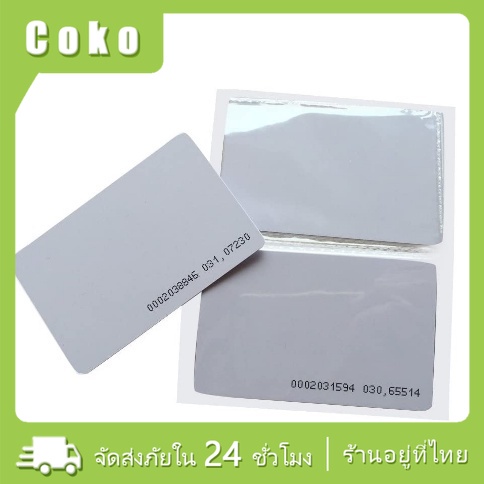 บัตรคีย์การ์ด125 KHz. แบบก็อปปี้ไม่ได้ RFID Card 10/50ชิ้น IDการ์ด