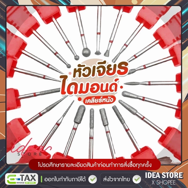 หัวเจียรไดมอนด์ (ก้านแดง) เคลียร์หนัง หัวเจียรหนังรัสเซีย มีให้เลือก 50 แบบ หัวเจียรหนัง พร้อมส่ง!