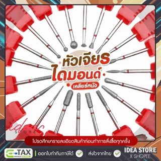 หัวเจียรไดมอนด์ (ก้านแดง) เคลียร์หนัง หัวเจียรหนังรัสเซีย มีให้เลือก 50 แบบ หัวเจียรหนัง พร้อมส่ง!
