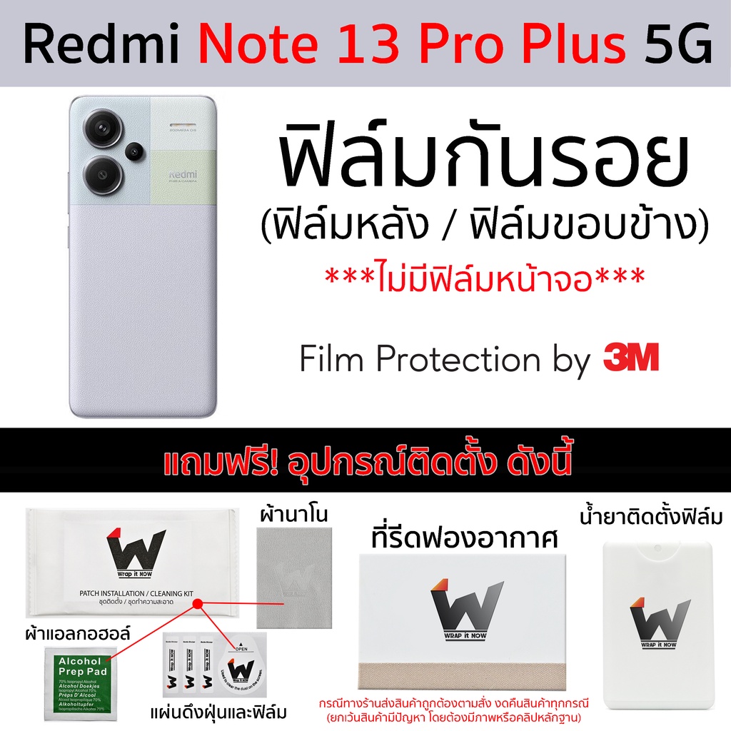 ฟิล์มกันรอย Redmi Note 13 Pro Plus 5G / Note13 Pro+ / Note 13Pro plus / Note13Pro+ ฟิล์มรอบตัว ฟิล์มหลัง Skin Protection
