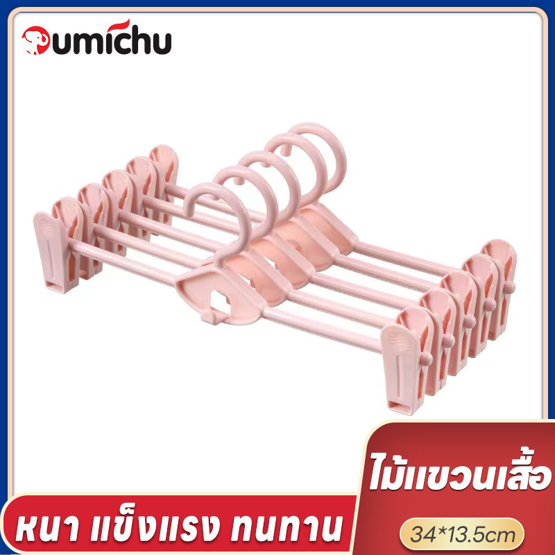 OMC 1/5ชิ้น ไม้แขวนกางเกง ไม้แขวนเสื้อมีหนีบ ไม้แขวนสามารถแขวนต่อกันได้ประหยัดพื้นที่