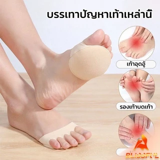 B.F 1คู่ แผ่นรองจมูกเท้า รองฝ่าเท้าด้านหน้า ดูแลเท้า ลดปวดเมื่อย Five-finger socks