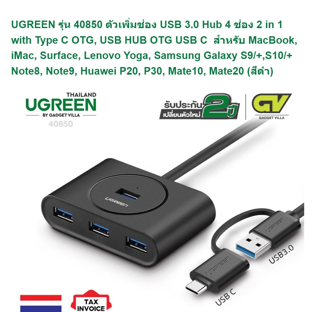 UGREEN ตัวเพิ่มช่อง USB 3.0 Hub 4 ช่อง 2 in 1 with Type C OTG, USB HUB OTG USB C รุ่น 40850 สำหรั Ma
