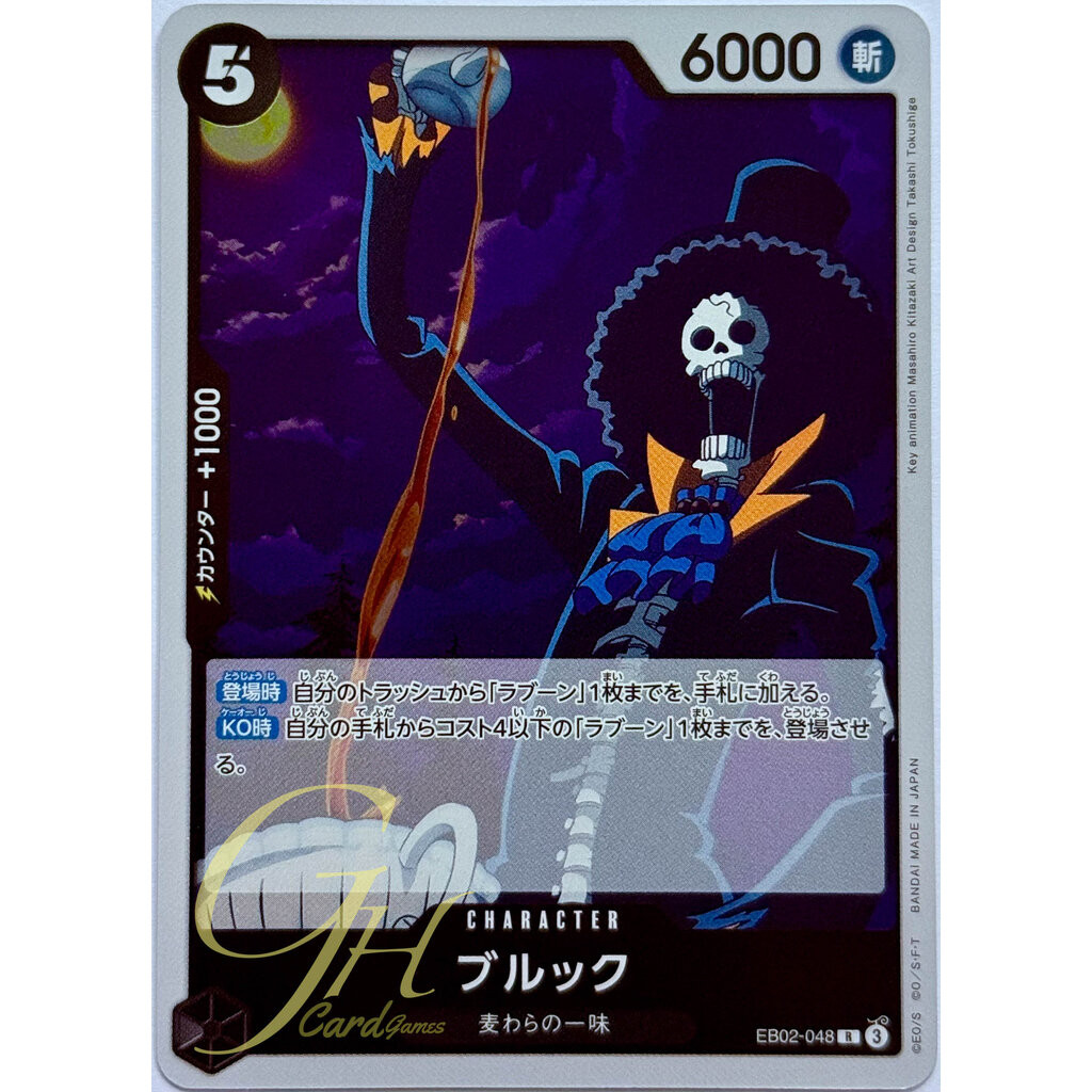One Piece Card Game [EB02-048] Brook (Rare)