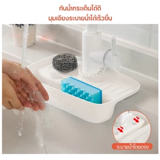 🏷️[Home] ที่ใส่ฟองน้ำ แผ่นรองก๊อกน้ำ กันลื่นสําหรับห้องครัว เหมาะสำหรับอ่างล้างจาน อ่างล้างหน้า