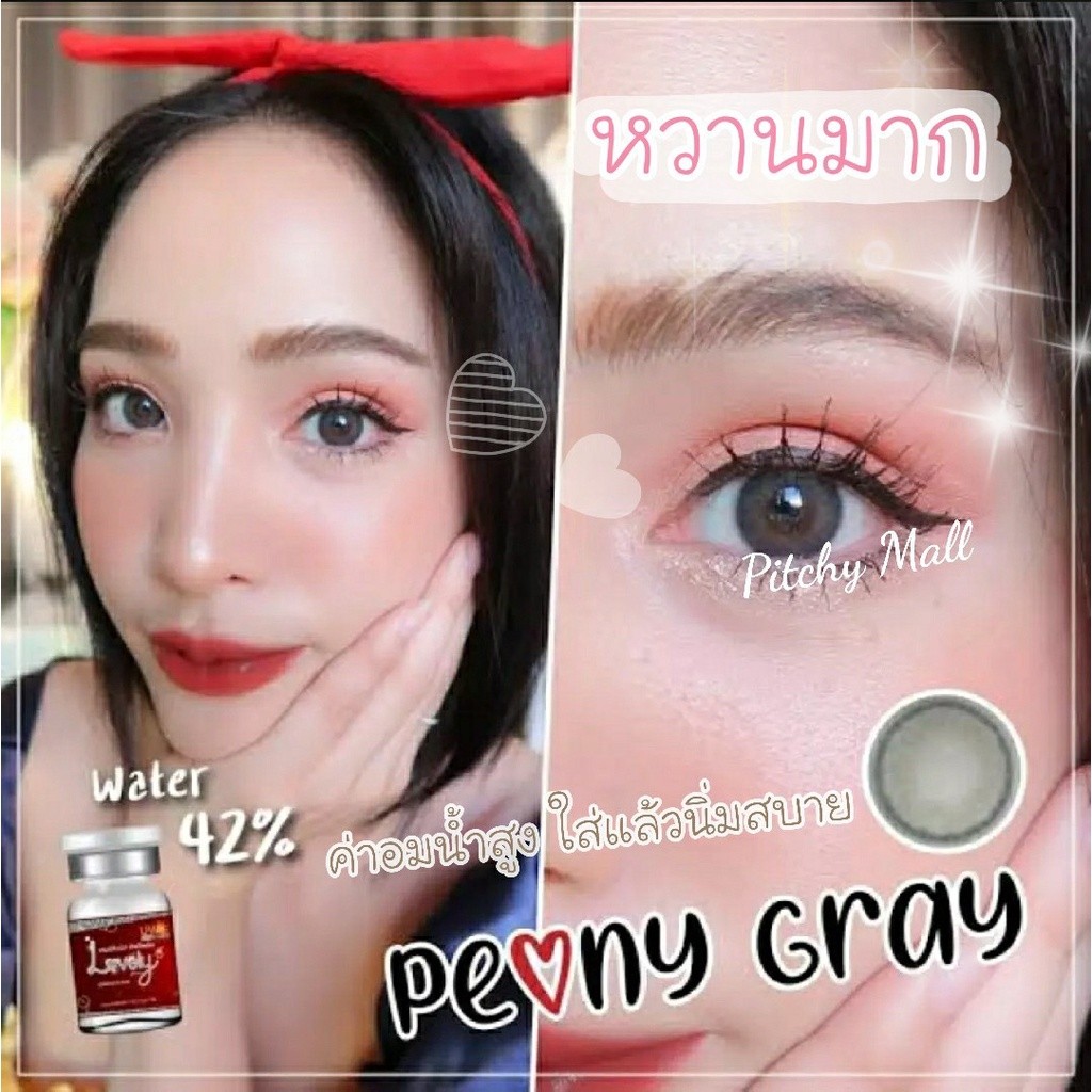 💋 มีค่าสายตา 💋 Lovely Peony Gray Brown บิ๊กอาย สุดปัง คอนแทคเลนส์ รายเดือน มีอย แถมตลับฟรี เลนส์นิ่ม