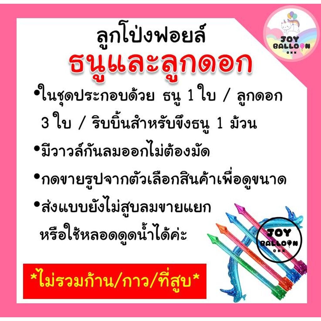 ลูกโป่งธนู ลูกโป่งลูกศร (ส่งเร็วจากกรุงเทพ) ลูกศรคิวปิด พร้อบถ่ายรูป ของขวัญวันเด็ก ลูกโป่งปาร์ตี้ วาเลนไทน์ - รูปที่ 2