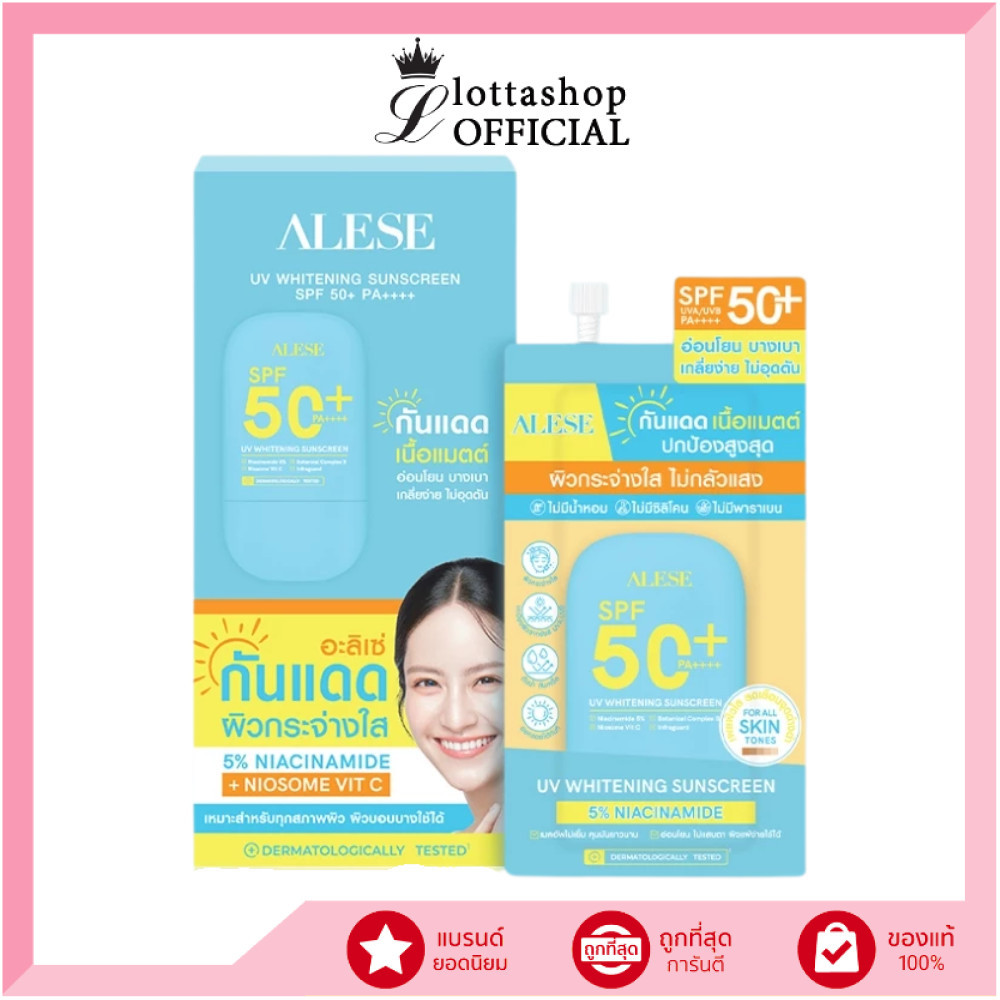 กันแดด Alese UV Whitening SPF50+ PA++++ รีวิว กันแดดแมตต์ บำรุงผิวไบร์ท