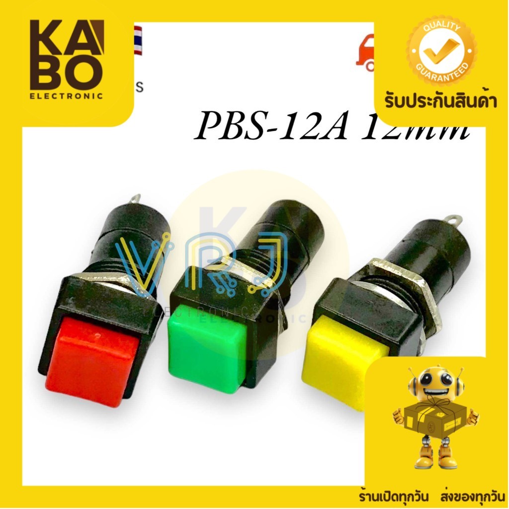 สวิทซ์PRS-12A(แพ็ค5ตัว) 12mm หน้าเหลี่ยม มีกดติด กดดับ และ กดติด ปล่อยดับ