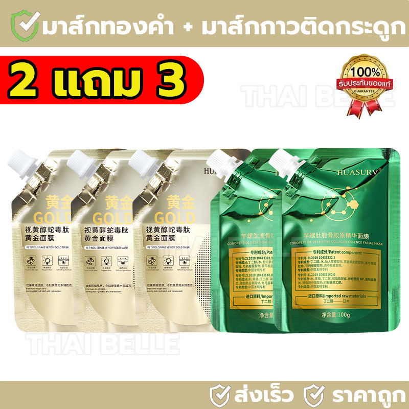 【ซื้อ 2 แถม 3】HUASURV มาส์กทองคำ มาส์กคอลลาเจน ให้ความชุ่มชื้นและบำรุงผิว อุดมไปด้วยคอลลาเจน มาสก์หน