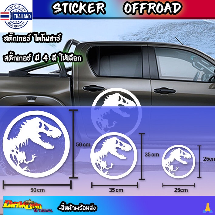 สติ๊กเกอร์offroad 4x4 4wd ออฟโรด ไดโนเสาร์ OFFROAD  สติ๊กเกอร์ติดข้างประตู SUV ฟอร์ด
