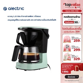 [เหลือ 552 ทักแชท] Alectric Coffee Maker เครื่องชงกาแฟอัตโนมัติ 1.25L. รุ่น 6C - รับประกันสินค้า 3 ปี