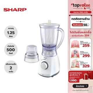 [เหลือ 775 ทักแชท] SHARP เครื่องปั่นอเนกประสงค์ 1.25 ลิตร รุ่น EM-M2 (CG) - Gray