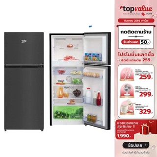 [เหลือ 7290 ทักแชท] BEKO ตู้เย็น 2 ประตู 6.5 คิว Harvest Fresh รุ่น RDNT200I50HFK