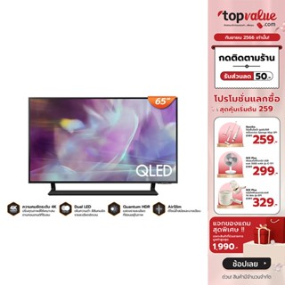 [เหลือ 31190 ทักแชท] SAMSUNG QLED 4K Smart TV ขนาด 65 นิ้ว รุ่น QA65Q65ABKXXT