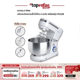 [เหลือ 1432 ทักแชท] SCE Plus Stand mixer เครื่องผสมอาหารขนาด 5 ลิตร รุ่น SM-A1 - รับประกัน 2 ปี