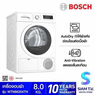 BOSCH เครื่องอบผ้าฝาหน้า รุ่น WTN86204TH  8 กก. โดย สยามทีวี by Siam T.V.