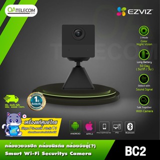 EZVIZ รุ่น BC2 ความละเอียด 2MP Battery Camera กล้องวงจรปิด ของแท้ (รับประกันศูนย์ไทย 1 ปี)