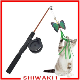 [Shiwaki1] ของเล่นเสาตกปลา แบบโต้ตอบ ปรับสายได้ ยืดหดได้ ของขวัญ สําหรับสัตว์เลี้ยง สุนัข แมว