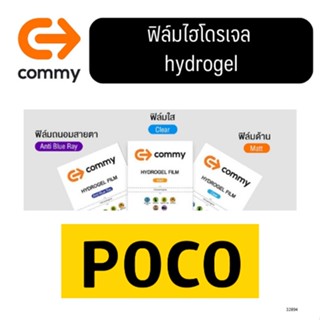 (พร้อมชุดติดตั้ง) POCO ฟิล์มไฮโดรเจล ฟิล์มกันรอยโทรศัพท์ ฟิล์มกันรอยนาฬิกา