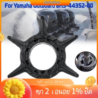 ใบพัดปั๊มน้ํา 6H3-44352-00 สําหรับเครื่องยนต์เรือ Yamaha Outboard Motor 40-70HP 6H3-44352 697-44352 697-44352-00