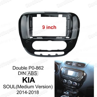 Fascia แผงเครื่องเล่น MP5 วิทยุรถยนต์ กรอบ 9 นิ้ว Android 2Din 2014-2018 KIA Soul(เวอร์ชั่นกลาง)