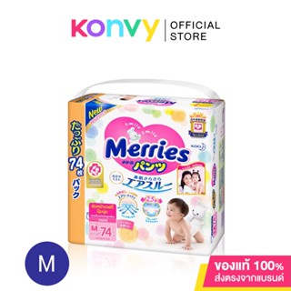 Merries Diaper Pants Ultra Jumbo ผ้าอ้อมเมอร์รี่ส์ชนิดกางเกง.