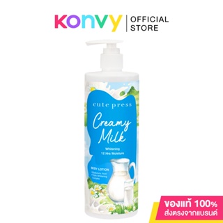 Cute Press Creamy Milk Whitening Body Lotion 490ml.