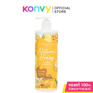 Cute Press Natral Honey Hydrating Body Lotion  490ml.