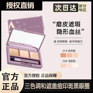 Spot# Ermu genuine trendy multi-color concealer plate three-color concealer cream face trimming black rim of the eye waterproof freckles freckles 8jj