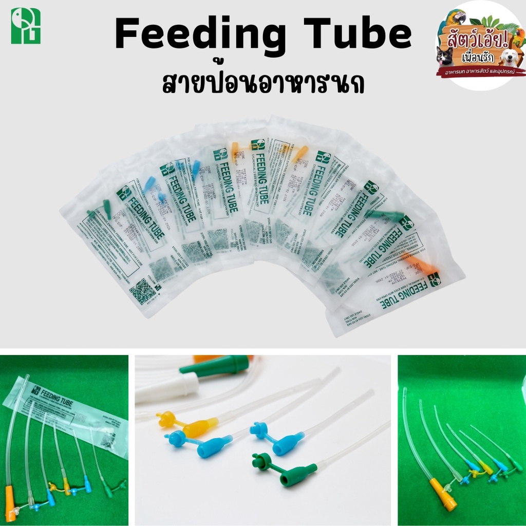 สายป้อนลูกนก By PG Feeding Tube