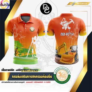 Duisui เสื้อกรมส่งเสริมการปกครองท้องถิ่น กองช่าง-สีส้ม