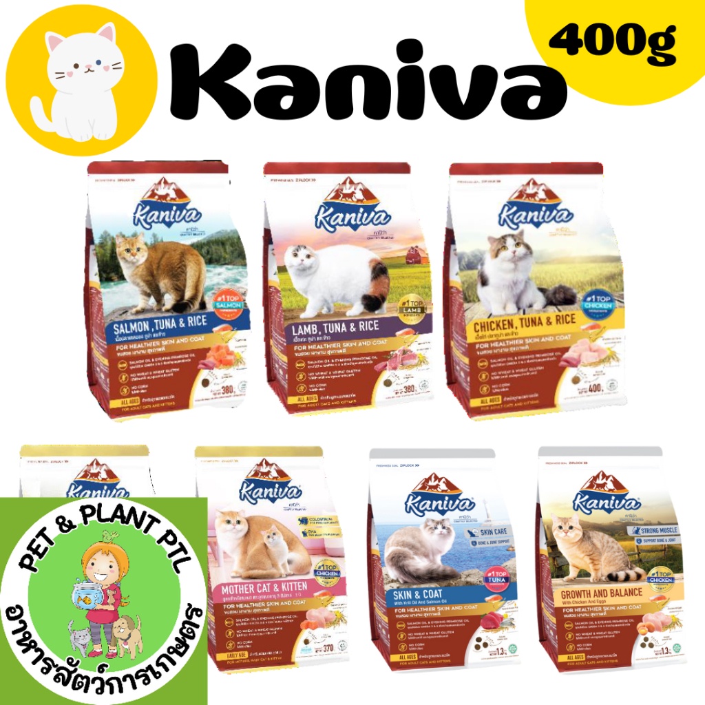 [380g] Kaniva คานิวา 380กรัม อาหารแมว ย่อยง่าย ลดปัญหาท้องเสีย ลูกแมวทานได้