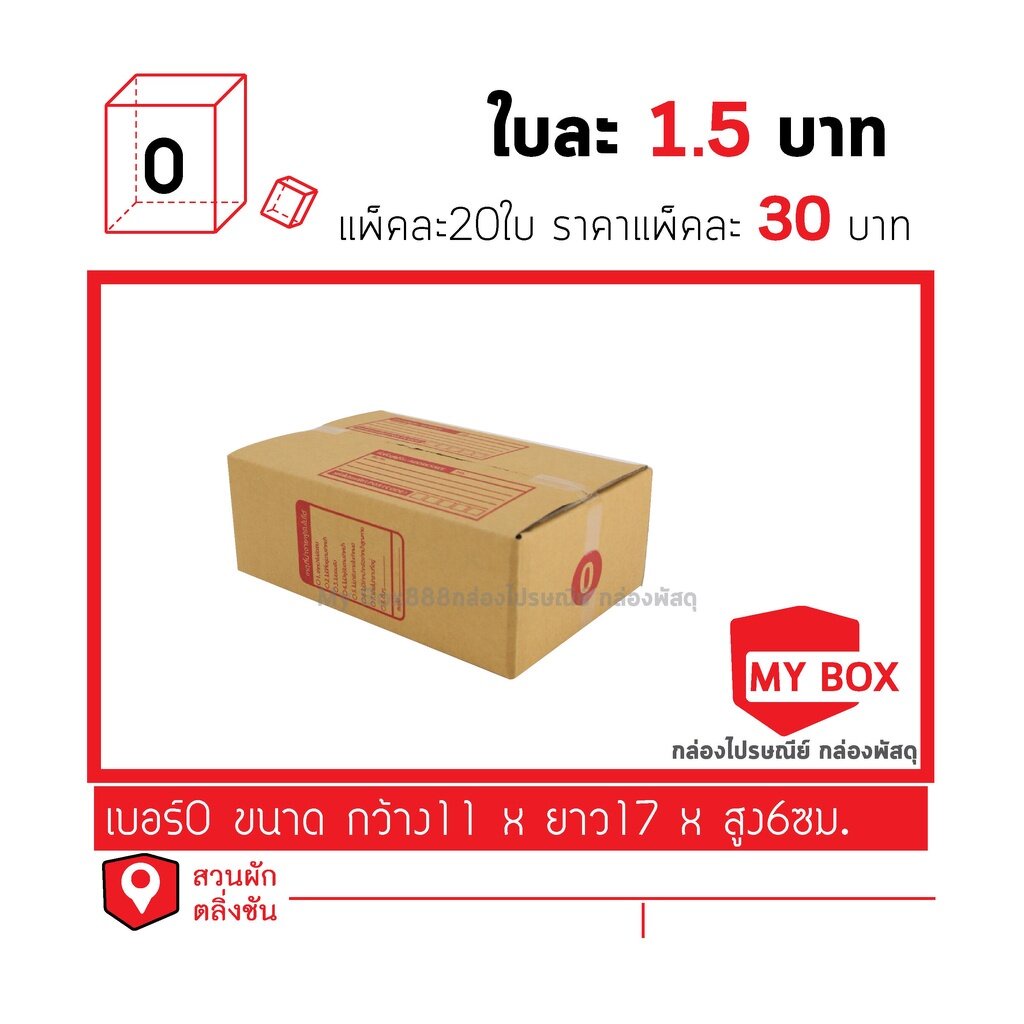 กล่องไปรษณีย์เบอร์0ยอดกล่อง700บาทค่าส่ง 100 บาท กดเลือกรับสินค้าเอง ค่าส่งจ่ายแยก