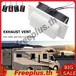 ช่องระบายอากาศพัดลมดูดควัน 12V สําหรับ RV Camper [freeplus.th]