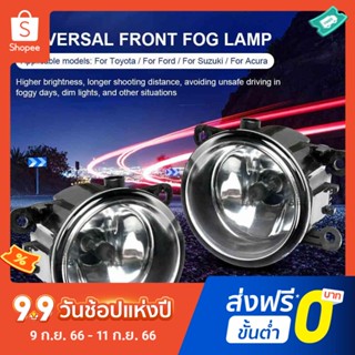 ไฟตัดหมอกรถยนต์ LED สําหรับ Ford/Acura/Honda/Suzuki 2 ชิ้น