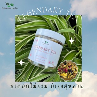 ชาดอกไม้ ชาสมุนไพร ออร์แกนิกอบแห้งรวม 7 ชนิด Regendary Tea by Naharitta Herbs