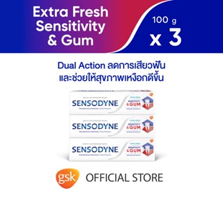 SENSODYNE EXTRA FRESH SENSITIVITY &amp; GUM 100G X 3 เซ็นโซดายน์ ยาสีฟัน สูตร เซ็นซิทิวิตี้ &amp; กัม เอ็กซ์ตร้า เฟรช Dual Action ลดอาการเสียวฟัน และช่วยให้สุขภาพเหงือกดีขึ้น 100 กรัม แพ็ค 3