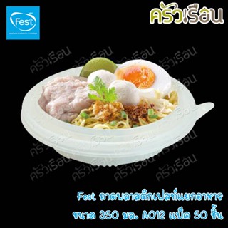 Fest ถาดพลาสติกเฟสท์แยกอาหาร ขนาด 350 มล. A012 แพ็ค 50 ชิ้น