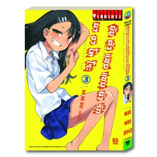 Vibulkij(วิบูลย์กิจ)" เรื่อง: ยัยตัวแสบแอบน่ารัก นางาโทโระ เล่ม 3 แนวเรื่อง: ตลก(Comedy) ผู้แต่ง: NANASHI